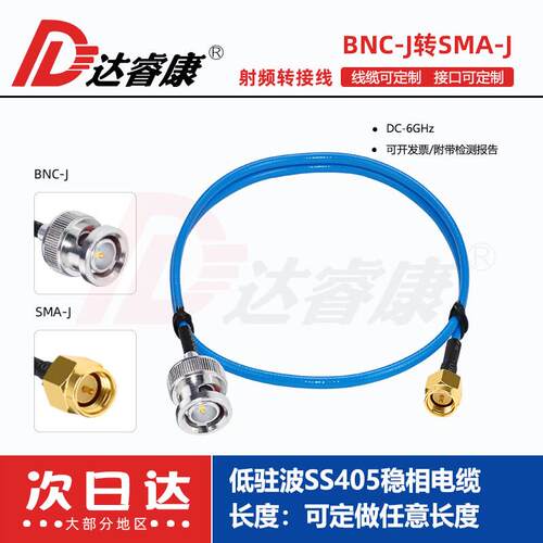 BNC转SMA测试线SS405稳相柔软电缆BNC公头转SMA公头延长线柔软