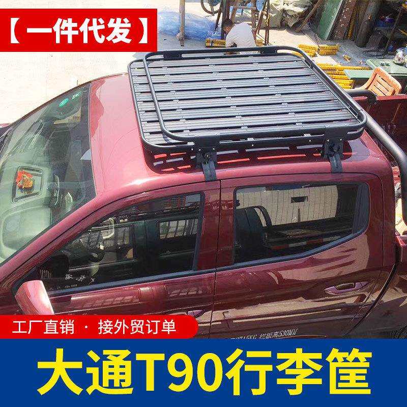 上汽大通t70皮卡改装T60/T90皮卡车顶行李筐铝合金行李架平台配件