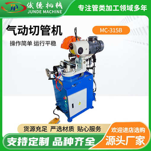 切半自动 切气动-管机315b气动不锈钢管mc张家港315管机现货供应