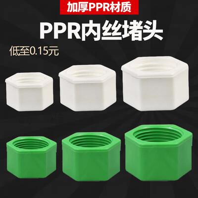 4分6分1寸PPR塑料内丝阻流塞 六角 塑料管堵 管帽 ppr内牙阻流塞