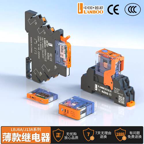 蓝波J13AJ6A中间继电器窄款8脚超薄5脚DC12VDC24VDC36DC48VAC220V