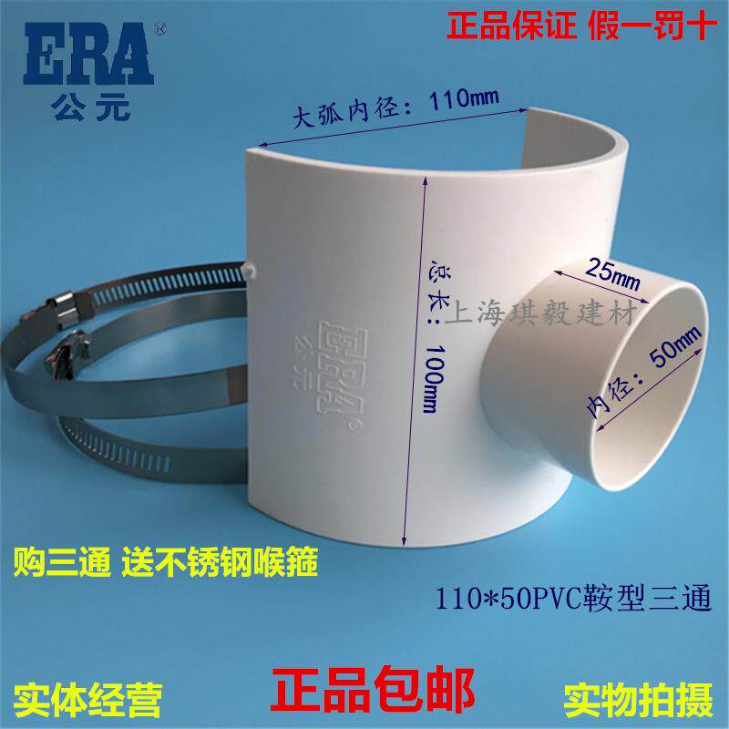 公元PVC排水管补漏片三通110*50*75*110快速开口变径三通开口三通