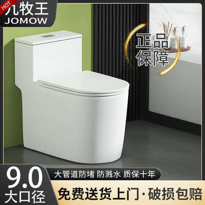 JOMOW家用马桶抽水坐便器超漩虹吸式节水静音防臭大口径小户坐厕