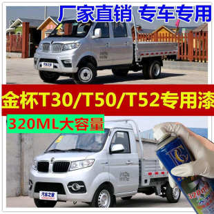 华晨金杯T30T32T50T52自银色汽车漆腻子划痕修补漆笔太空银手喷漆