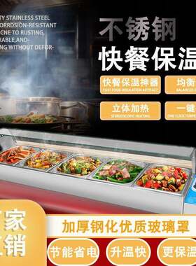 食堂不锈钢售饭台台式商用保温台快餐店加热电热保温汤池餐台玻璃