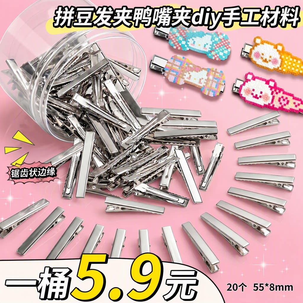 【一桶9.9元】拼豆发夹diy材料