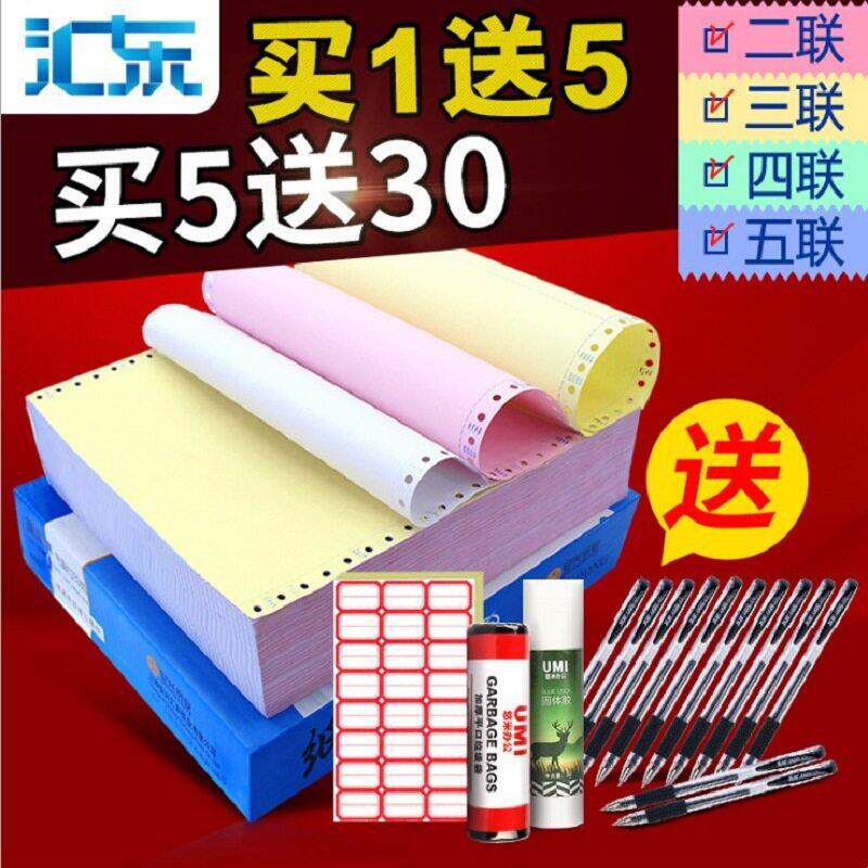 汇东纸业 电脑打印机纸 发货清针式打印纸 一二三四五联等分