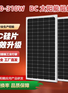 单晶BC太阳能板12V100W光伏电板210W电瓶充电板家用电池板24V300W