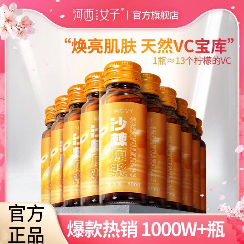 河西女子沙棘原浆内蒙古小果正品维生素C鲜果沙棘汁原液nfc盒装
