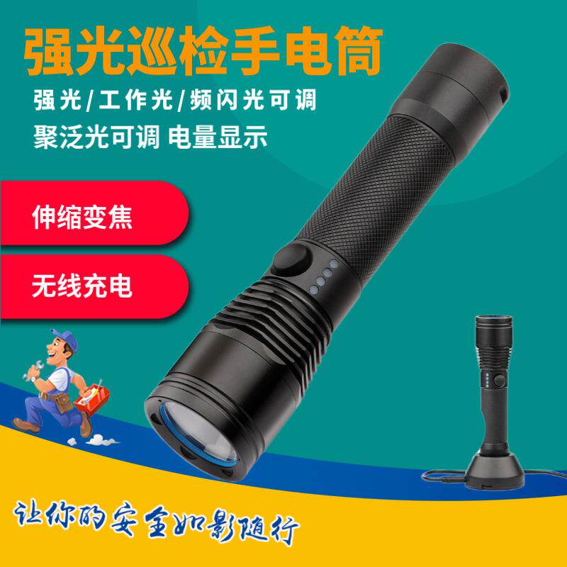 JW7632强光巡检手电筒无线充电手电筒可调焦距带电量显示OK-7632