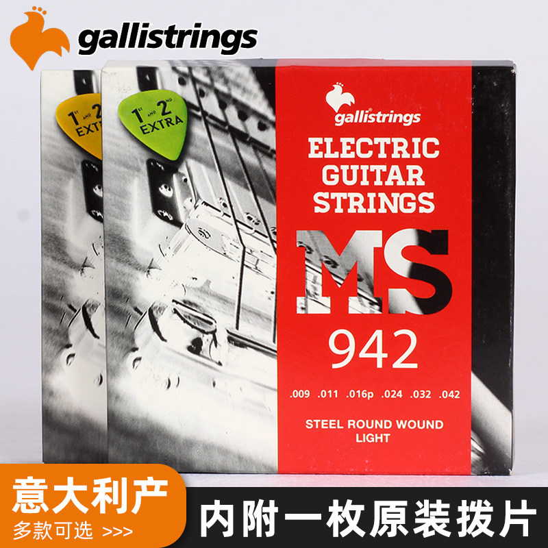 意大利Gallistrings加利 MS0942电吉他弦 全钢套装琴弦 009 010