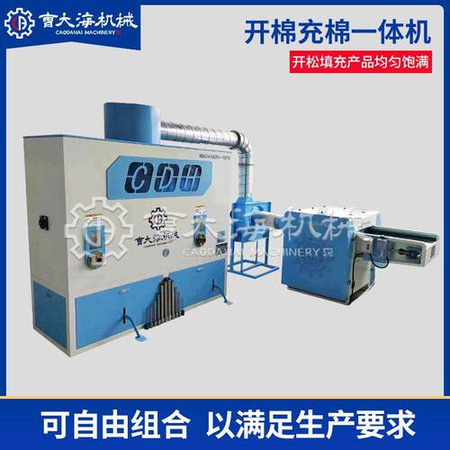 公仔抱枕开棉充棉一体机多型号配套毛绒玩具自动冲棉开棉一体机
