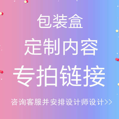 包装盒礼盒定制产品盒子蛋糕空盒设计彩盒高档纸盒礼品盒logo定做