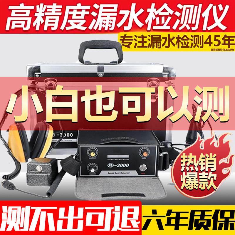 专业测漏水仪器高精度化妆室漏水点检测仪水管漏水检测仪器高精度
