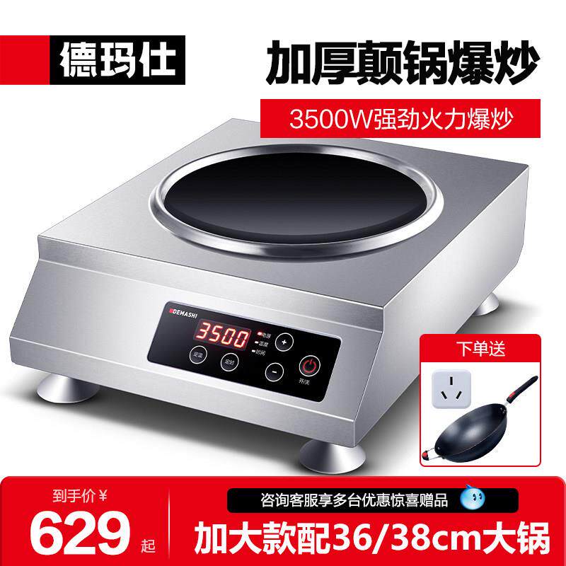 德玛仕凹面电磁炉商用电磁灶爆炒家用凹槽电炒锅电灶IH-TC-3500A