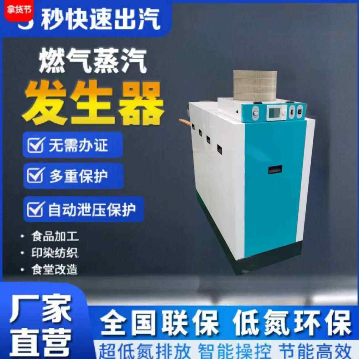 全预混低氮蒸汽锅炉棉花加湿大棚采暖酿酒蒸汽发生器