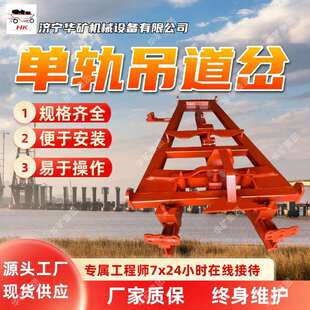 I140V单轨吊道岔 耐用操作简单道岔 I140V单轨吊道岔