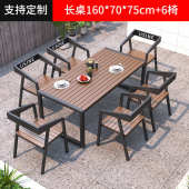 餐桌铁椅室外休闲艺奶椅塑木桌桌茶店组合咖啡店桌椅户外庭院露天