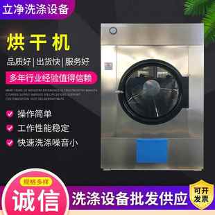 100kg酒店宾馆医院床单毛巾烘干机小型衣物烘干机工业烘干机
