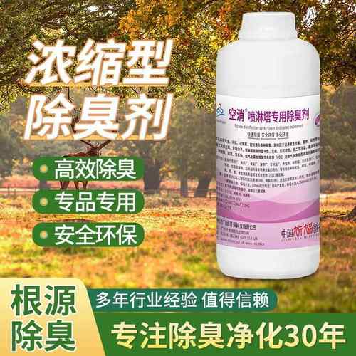 家具厂喷涂油漆废气除味剂喷淋塔水淋柜去除氨 废气臭味清新剂