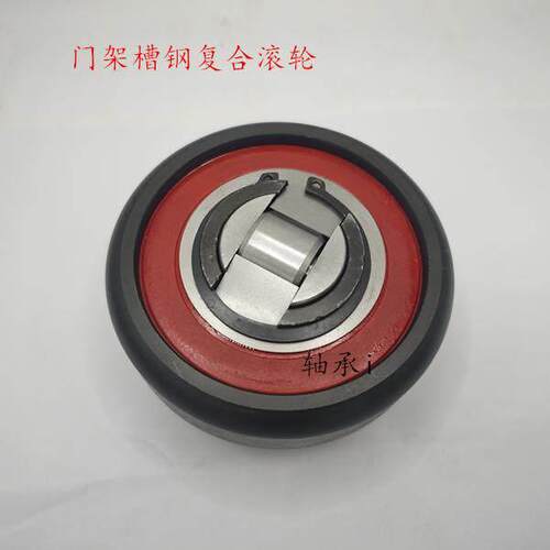 覆合轴承堆高机槽钢组合滚轮70 77.7 78.3 82 88 89 119 120 111.