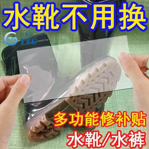 雨鞋高粘止漏贴水鞋雨靴破损修补雨衣补漏胶强力无痕防水胶带 - 封面