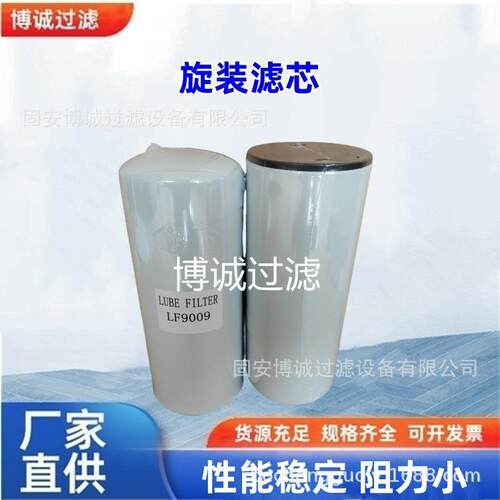 机油滤芯LF9009 4906635 6060009419E9 4110016146003 LF7300