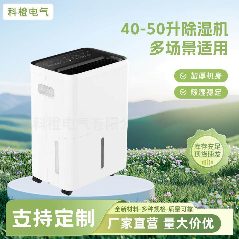 40-50升除湿机地下室配电房轻音抽湿室内去湿器食品厂工业除湿机