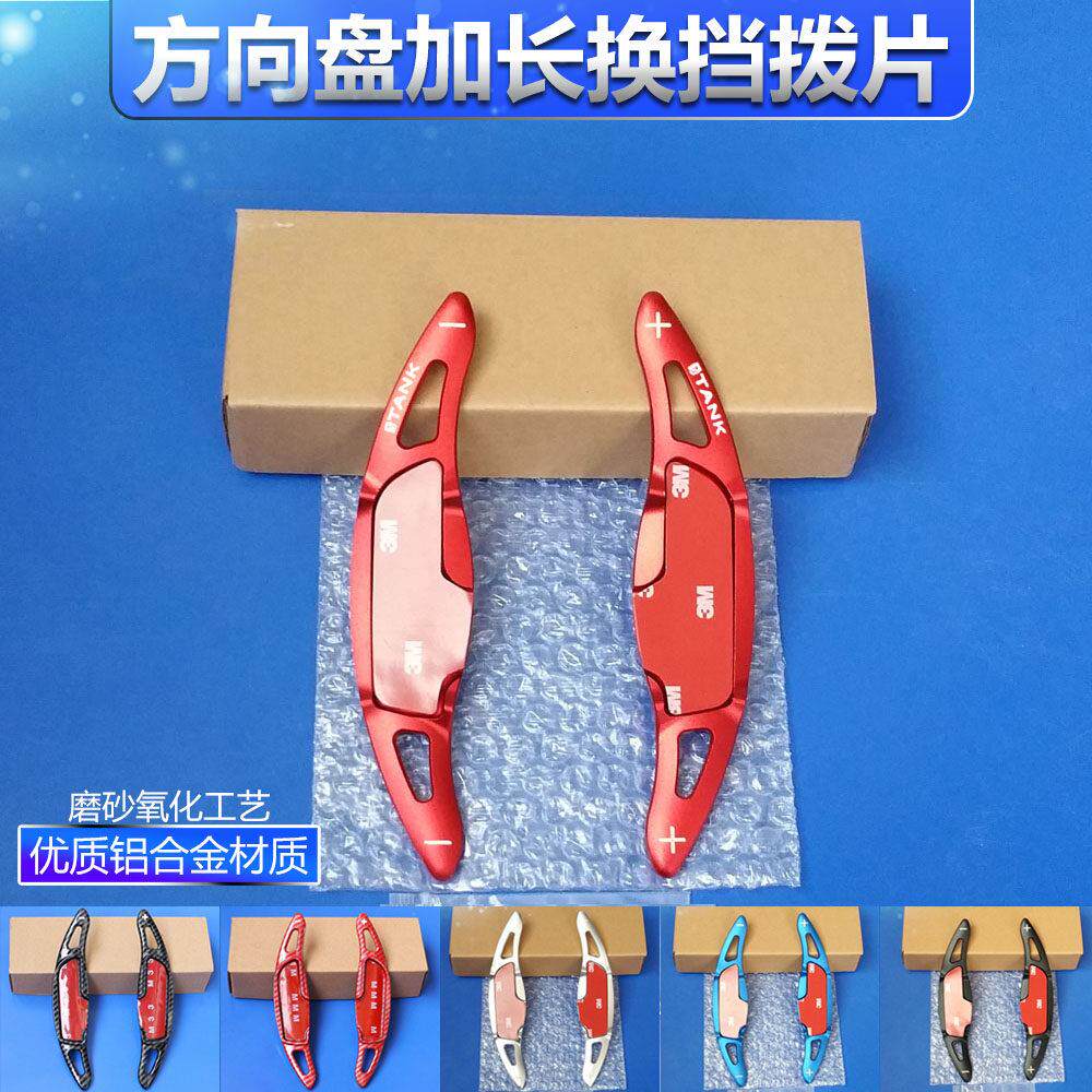 坦克300/400/500/700坦克专用方向盘改装换挡拨片加长金属内饰