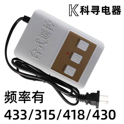 科寻对拷台式控制盒433电动伸缩门栅栏机遥控器无线 线拷贝台控31