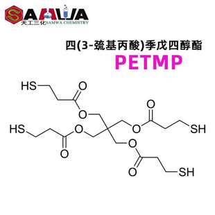 季 戊四醇四3巯基丙酸酯PETMPUV固化聚硫醇促进催化剂加快固化速度