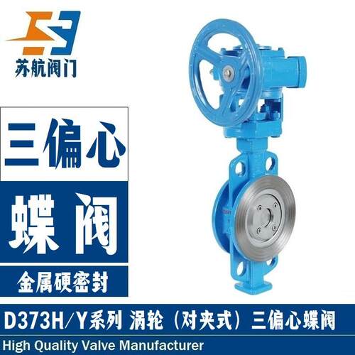 对夹式硬密封蝶阀D373H-10/16C蒸汽导热油双向承压耐磨三偏心手动