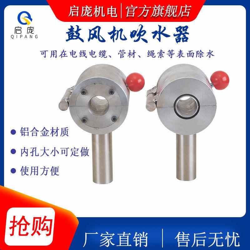 鼓风机吹水器押出机挤出 吹干器管材软管外被电线线材吹气嘴内孔