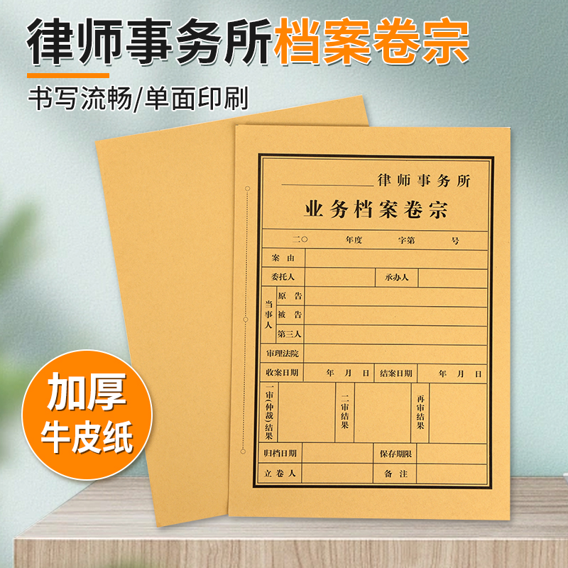 100套装牛皮纸律师事务所业务封面封皮分体业务档案卷宗