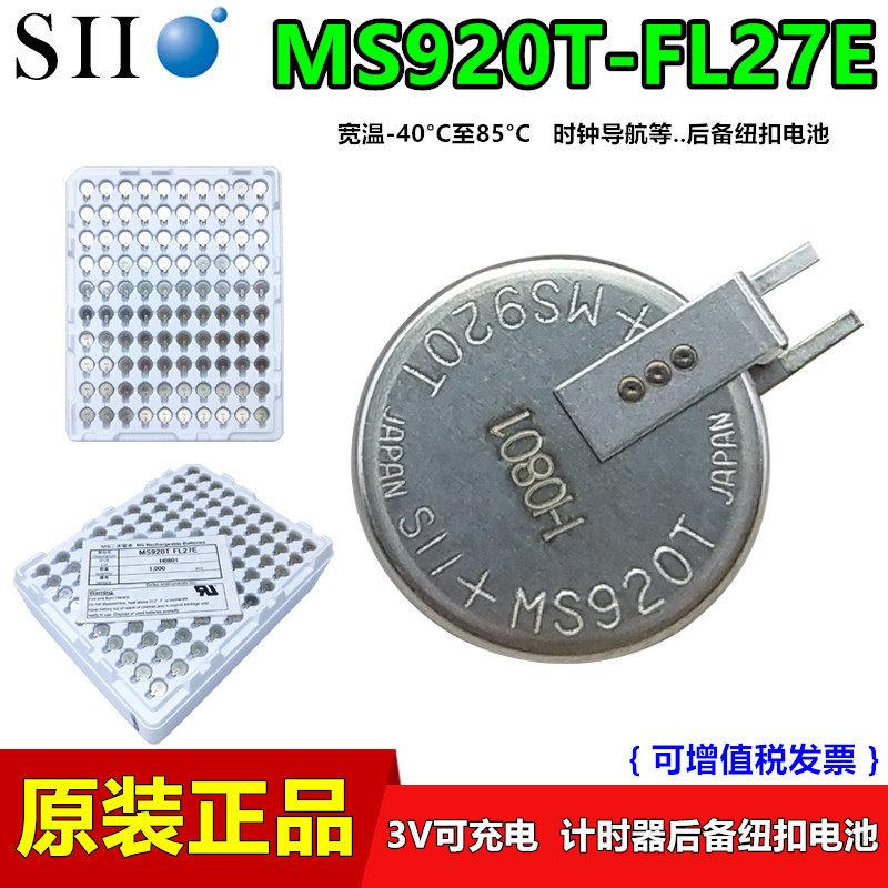 精工MS920T-FL27E时钟后备电源3V行车记录仪MS920SE充电贴片ML920