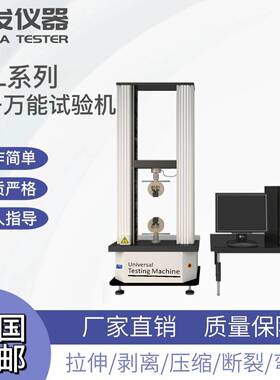 50KN材料拉伸试验机拉力试验机万能试验机电子拉力机