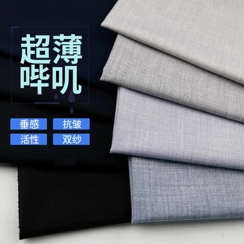 夏季超薄活性哔叽西裤面料抗皱垂感西服马甲连衣职业裙子西装布料