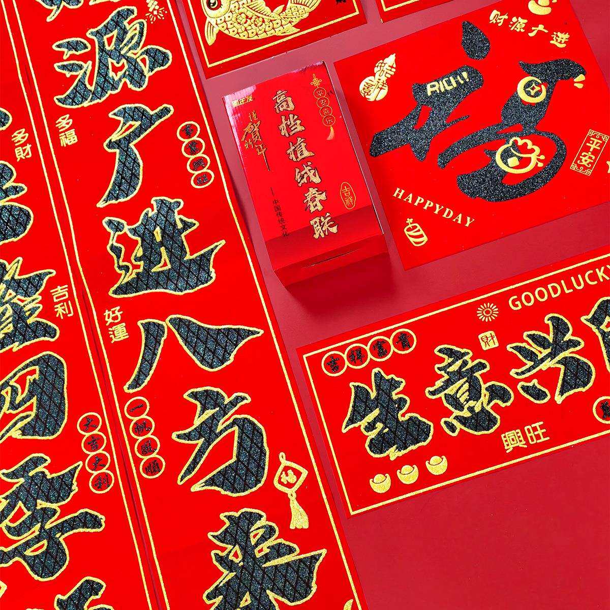生意兴隆对联春联2026年新款植绒自带背胶创意大门烫金高端大气贴