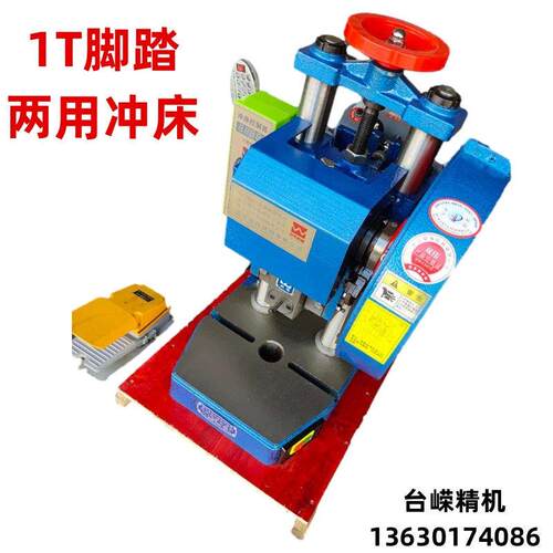 现货双伟JB04-1T吨脚踏电动冲床双柱台式精密桌上小型压力机冲压