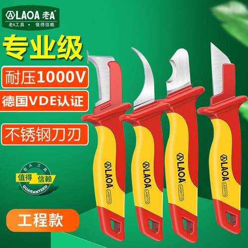 老A绝缘电工刀VDE耐压电缆剥皮刀电缆刀剥线刀直刃电工扒皮专用刀