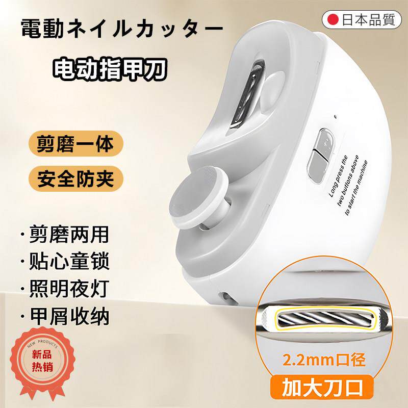 日本二合一电动指甲刀充电款全自动指甲家用婴儿可携式磨甲器