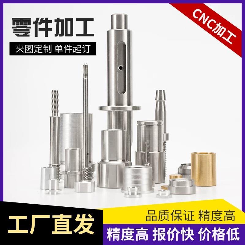 CNC五金机械定制黄铜不锈钢铝合金数控车铣床精密走心机零件加工