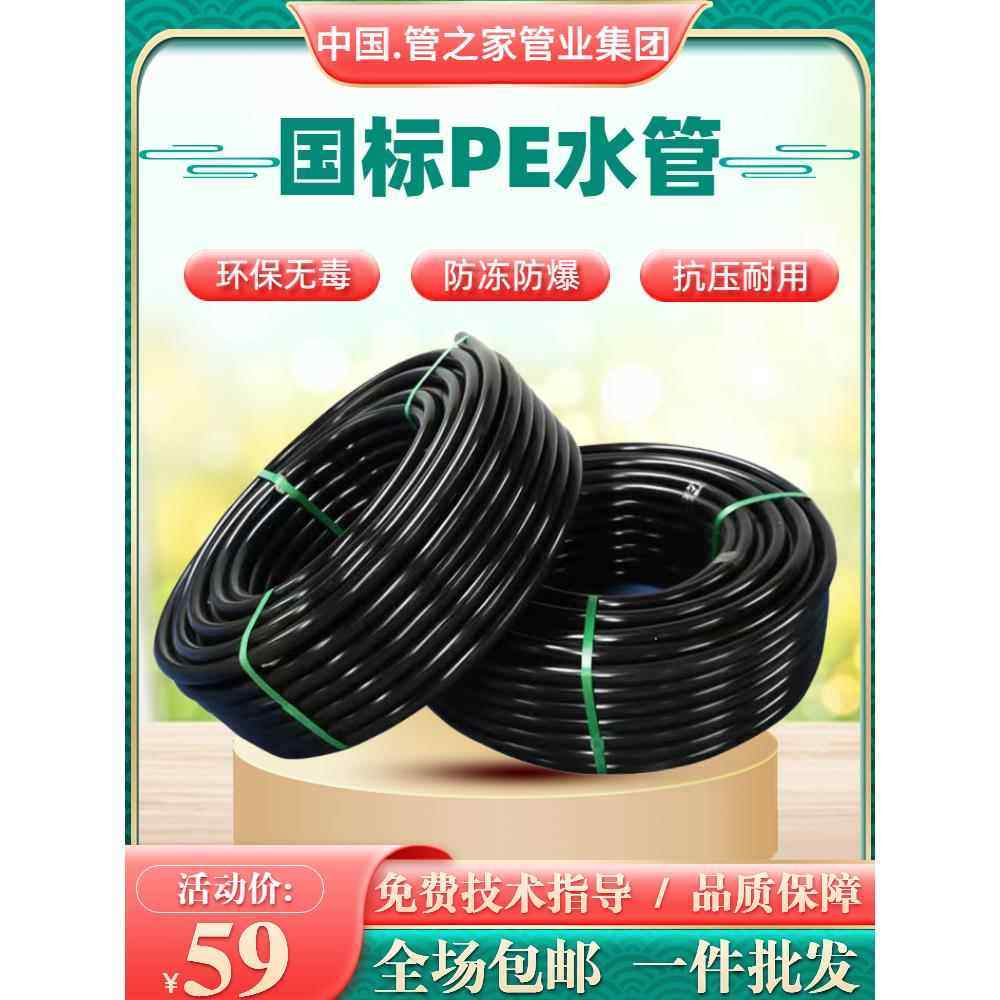 pe管自来水管家用4分6分PE国标穿线管黑塑料管农田灌溉引水给水管,基础建材,PE管,淘宝优惠券,粉丝福利购,淘宝优惠卷