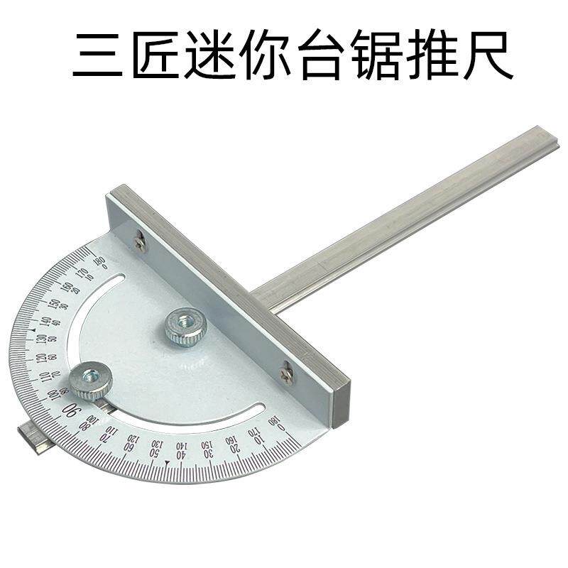 凌越微型台锯t型槽角度推尺木工锯角度尺角度推尺台diy工具配件
