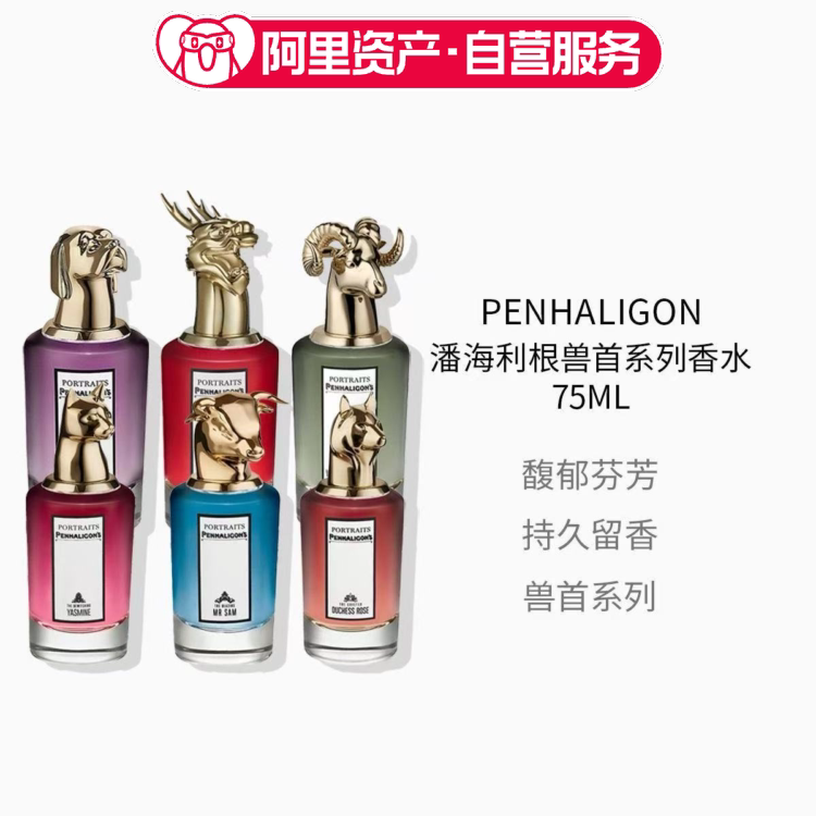 Penhaligon潘海利根兽首系列浓香水75ML 狐狸盘羊龙