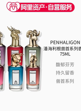 Penhaligon潘海利根兽首系列浓香水75ML 狐狸盘羊龙