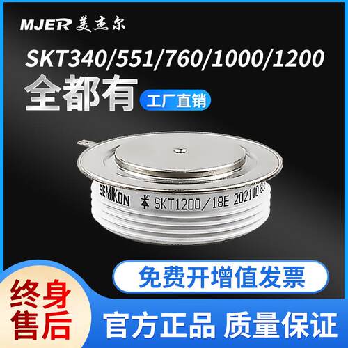 平板可控硅晶闸管SKT340SKT551/16ESKT760/16ESKT1000SKT1200