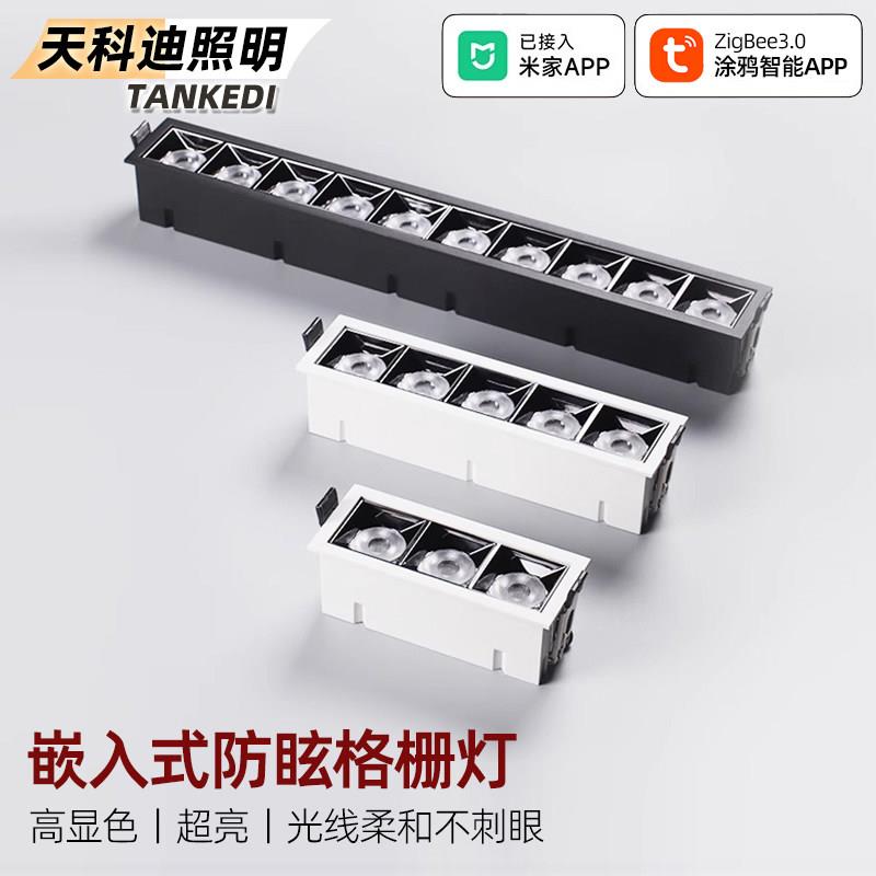 LED格栅灯嵌入式长条形射灯客厅无主灯智能餐桌高亮防眩光线条灯