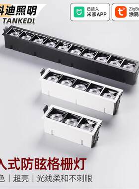 LED格栅灯嵌入式长条形射灯客厅无主灯智能餐桌高亮防眩光线条灯