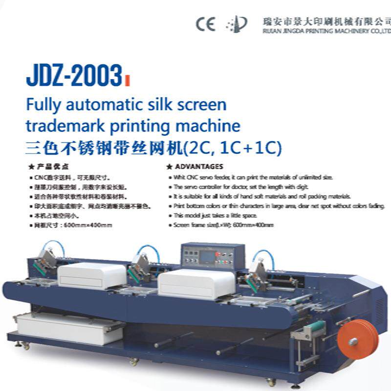 JDZ-200三色全自动卷对卷钢带丝网印刷机鞋绳宠物带丝印机丝网机